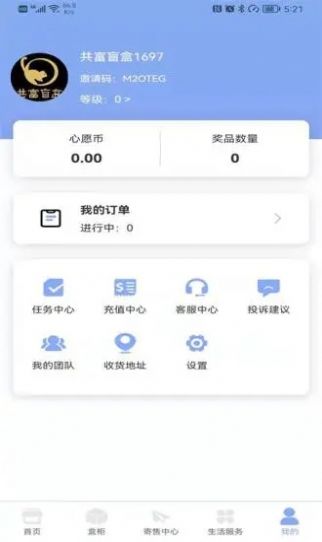 共富盲盒购物截图3