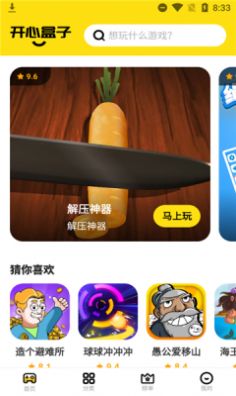 开心盒子最新版截图3