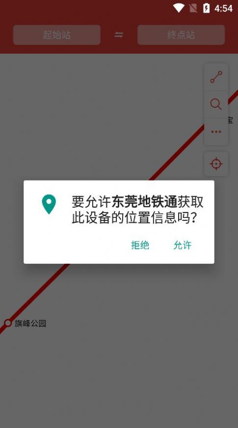 东莞地铁通最新版