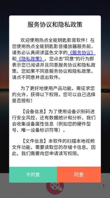 热点全能钥匙影音安卓版截图2