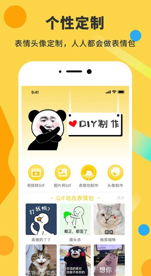 表情包制作DIY神器截图2