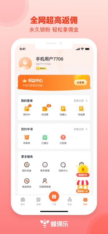 蜂佣乐兼职app官方版截图1