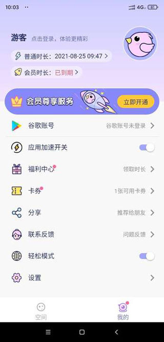 咕咕空间app最新版