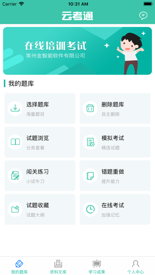 云考通最新版截图