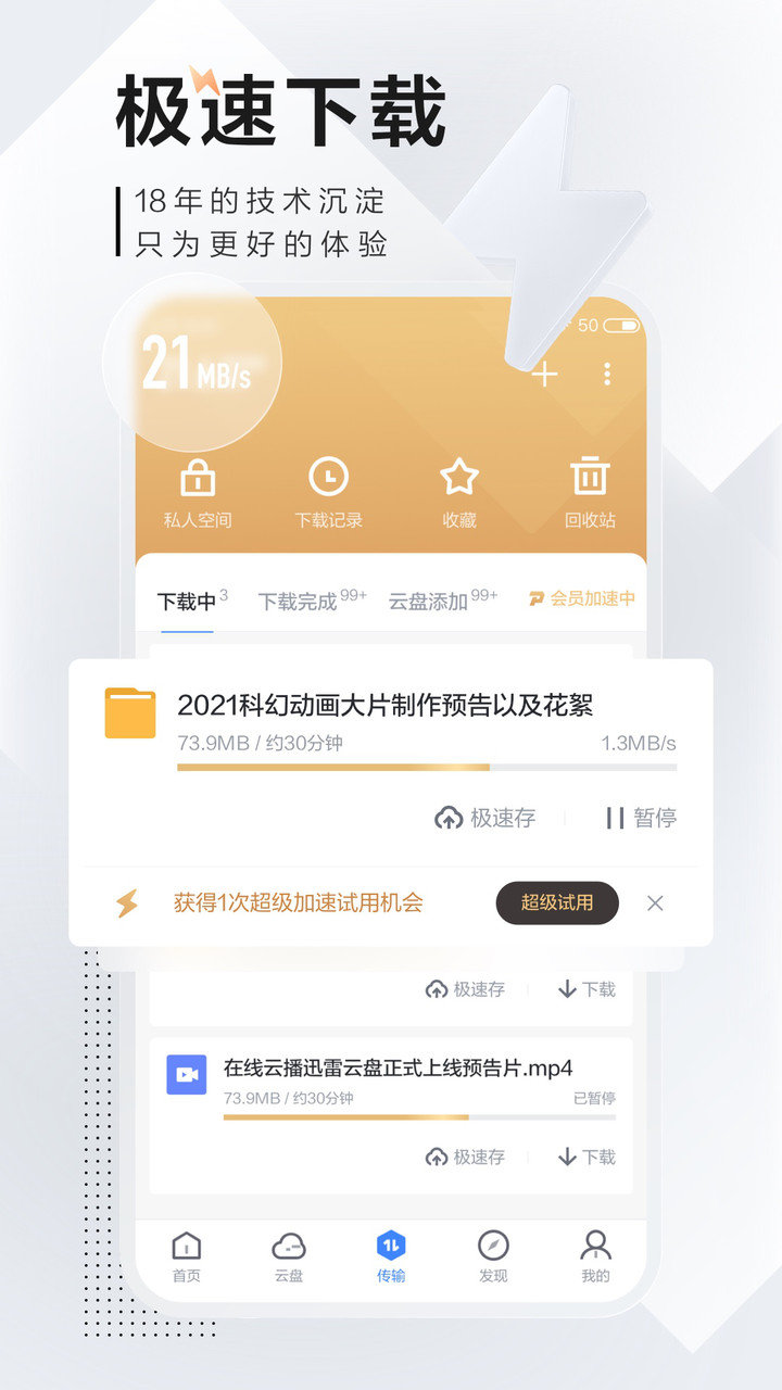 迅雷浏览器官方下载手机版截图3