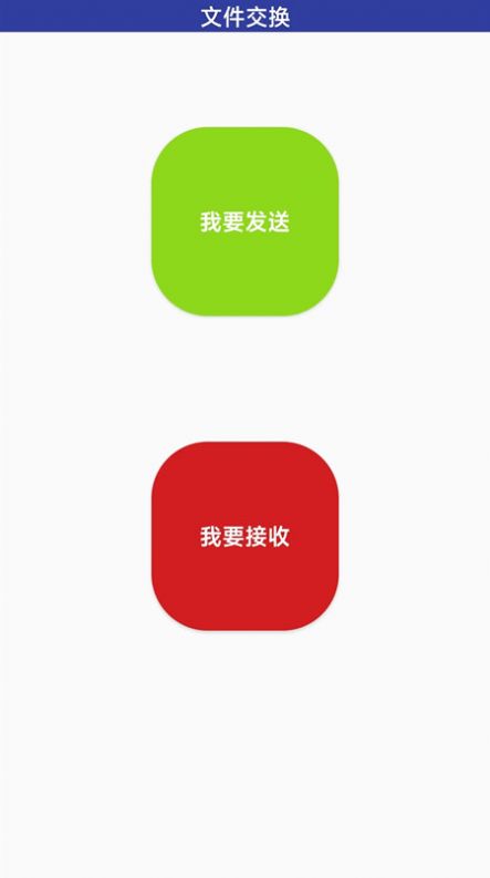 无线万能传输官方版截图2