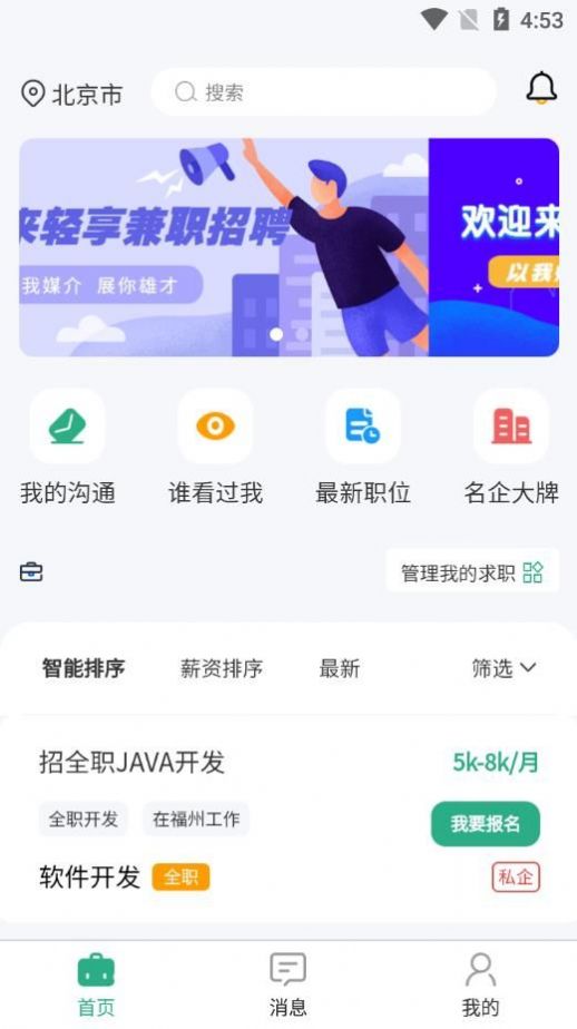 轻享兼职官方版截图3