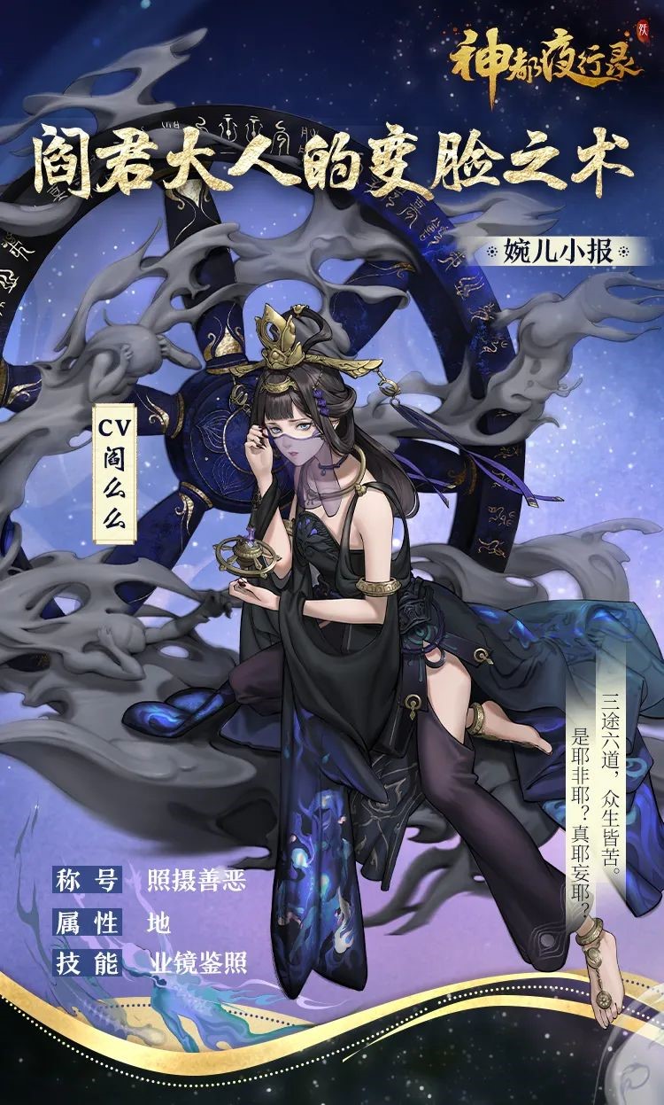 业镜所照，善恶有报 《神都夜行录》全新异妖灵“阎罗双王·镜”降临神都