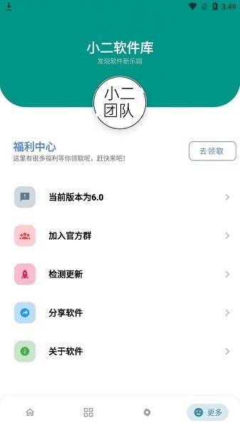 小二软件库最新版截图3