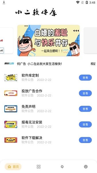 小二软件库最新版截图1