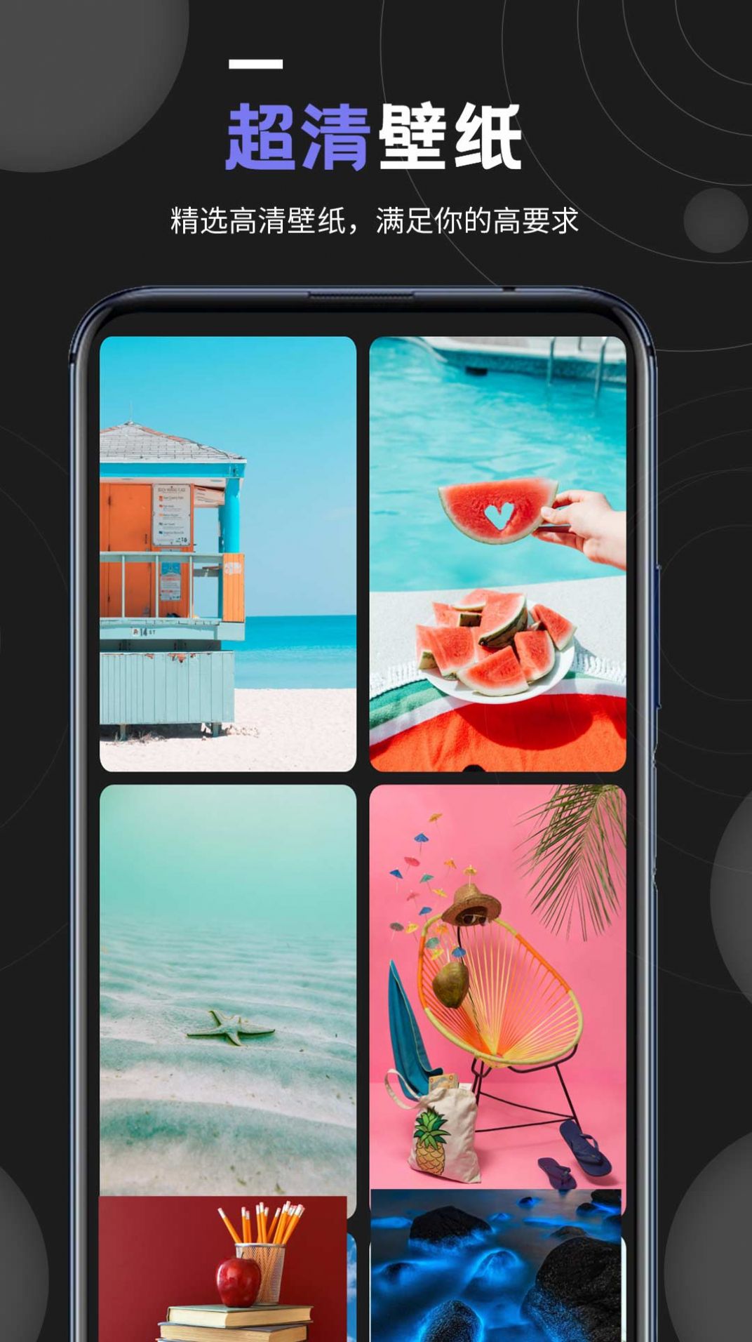 个性壁纸大全高清图片截图2