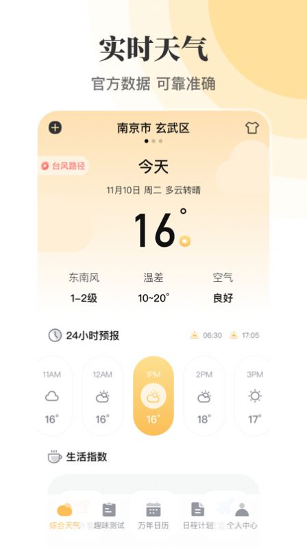 实时天气万年历app手机版图片1