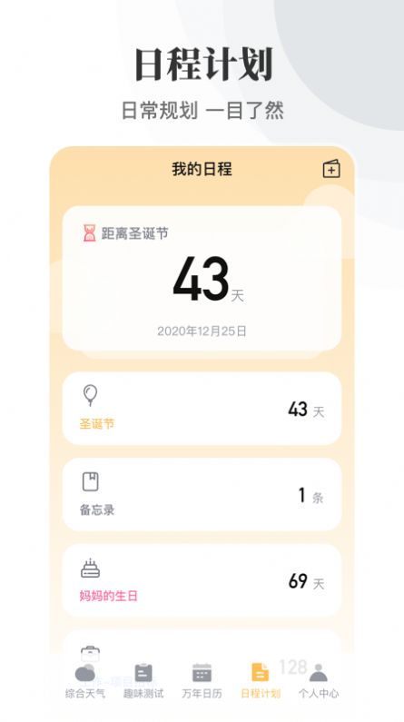 实时天气万年历app手机版截图1