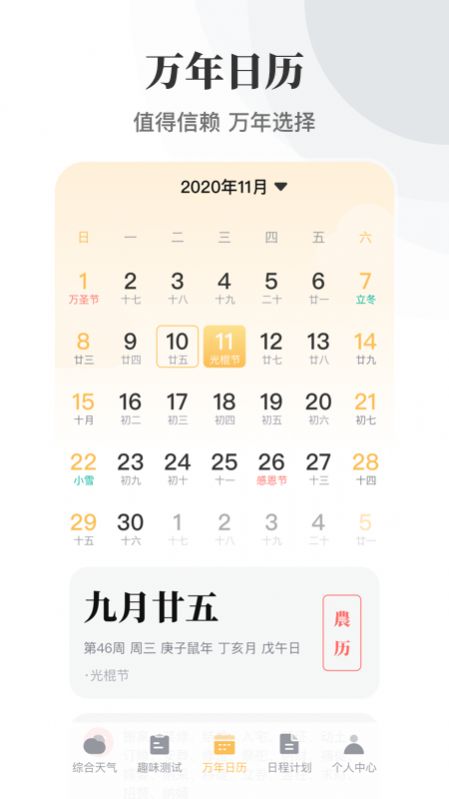 实时天气万年历app手机版截图3