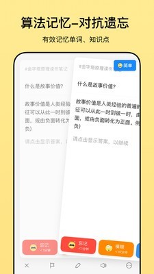 惊叹闪卡笔记截图1