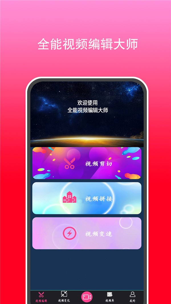 全能视频剪辑大师截图2