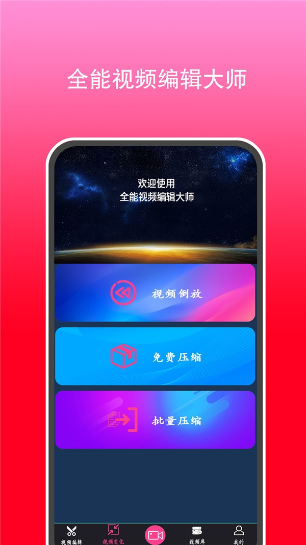 全能视频剪辑大师截图1