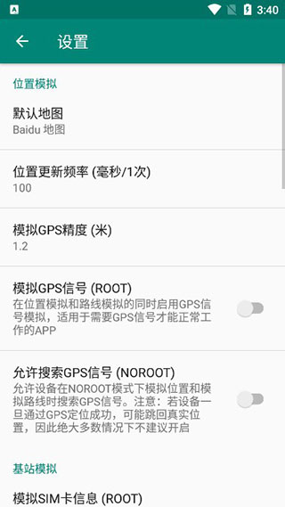 fake location最新版v1.2.1.3安卓版截图2