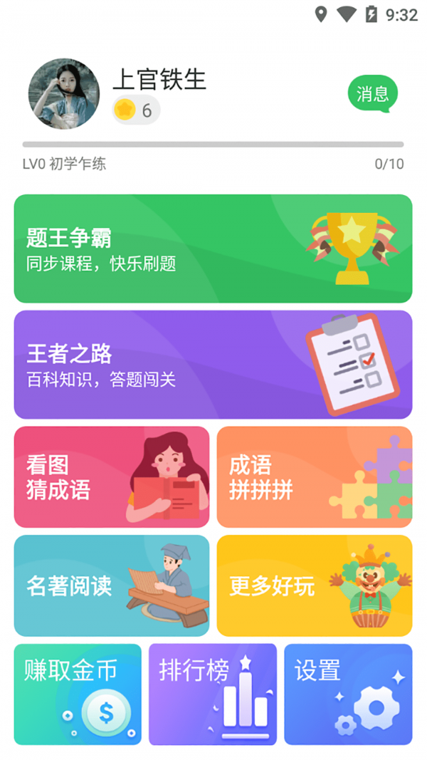 题王争霸app手机版截图1