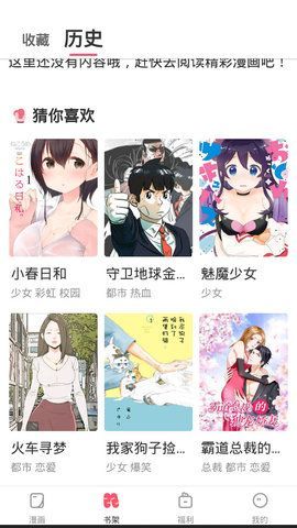 含情漫画安卓汉化版