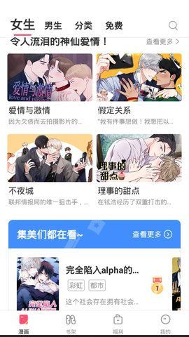 含情漫画安卓汉化版截图3