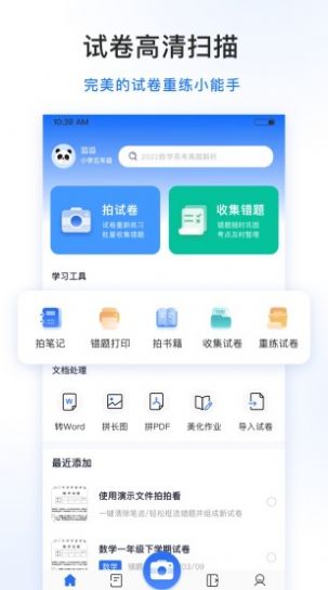 试卷100最新版截图3