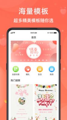 海报请柬制作最新版截图2