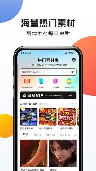 口袋热门素材最新版截图3