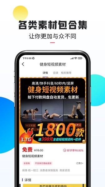 口袋热门素材最新版截图1