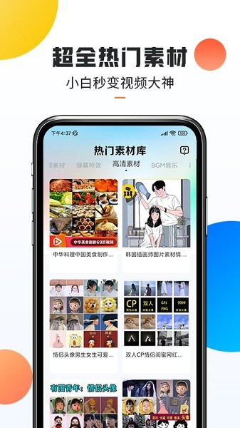 口袋热门素材最新版截图2