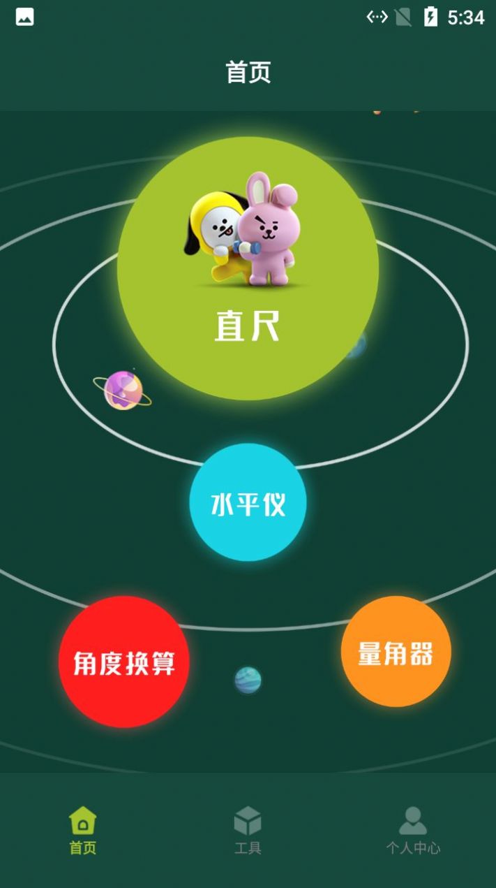 利麦工具箱app官方版