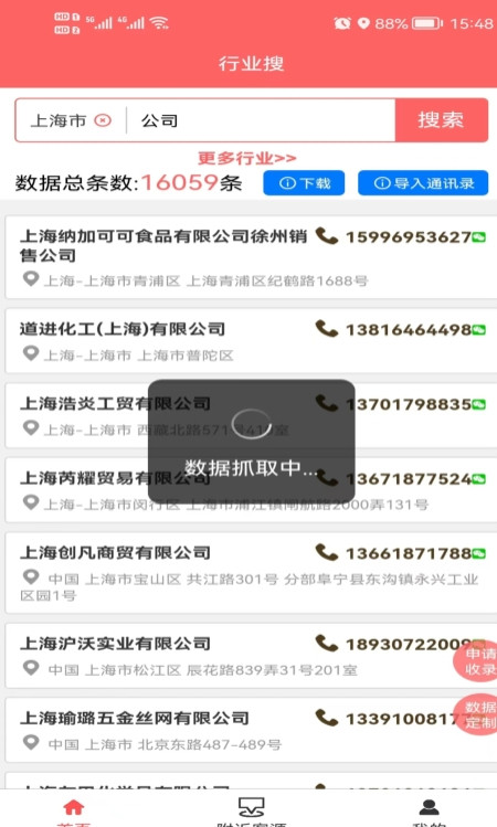 行业搜app最新版截图1