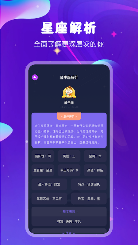 爱星盘星座截图1