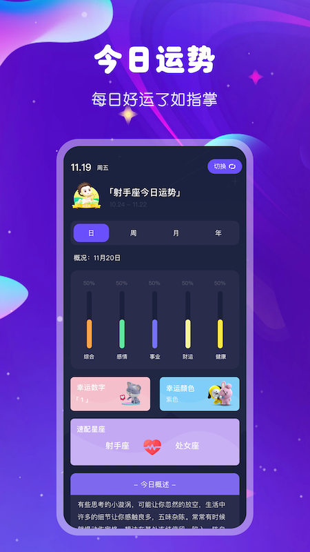 爱星盘星座截图3