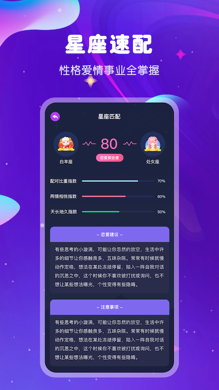 爱星盘星座截图2