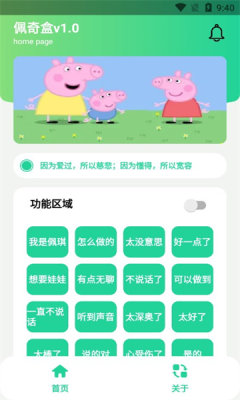 佩奇盒APP安卓版截图3