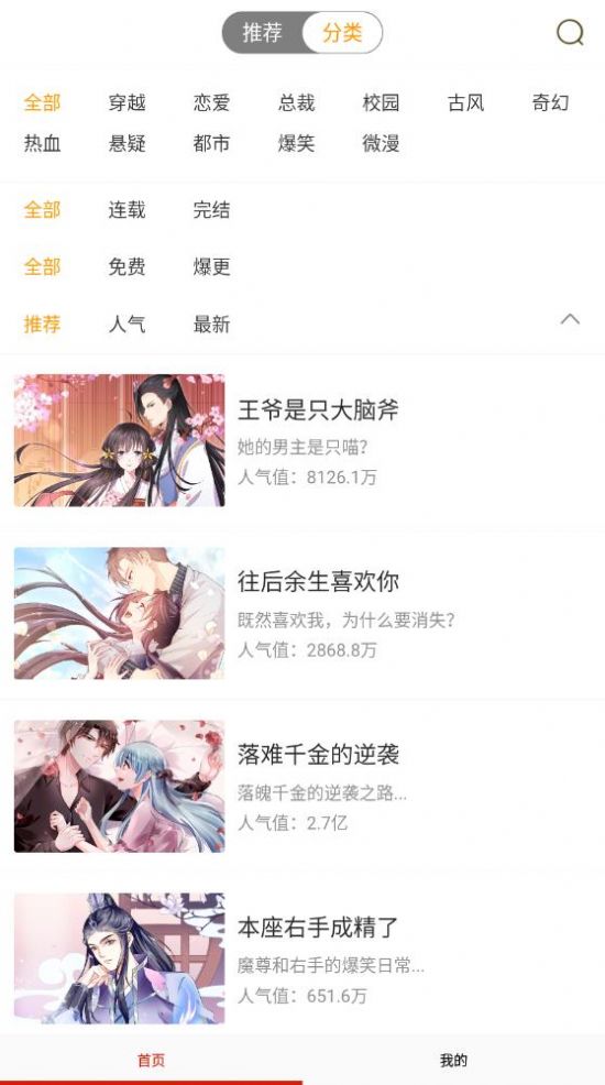 免费漫画书大全安卓版截图1