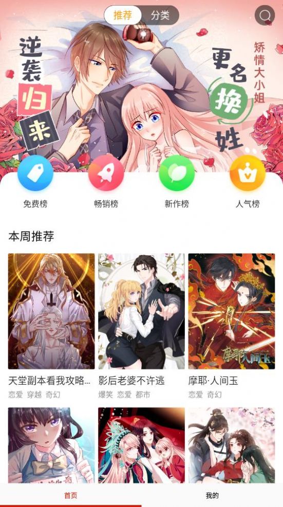 免费漫画书大全安卓版截图3