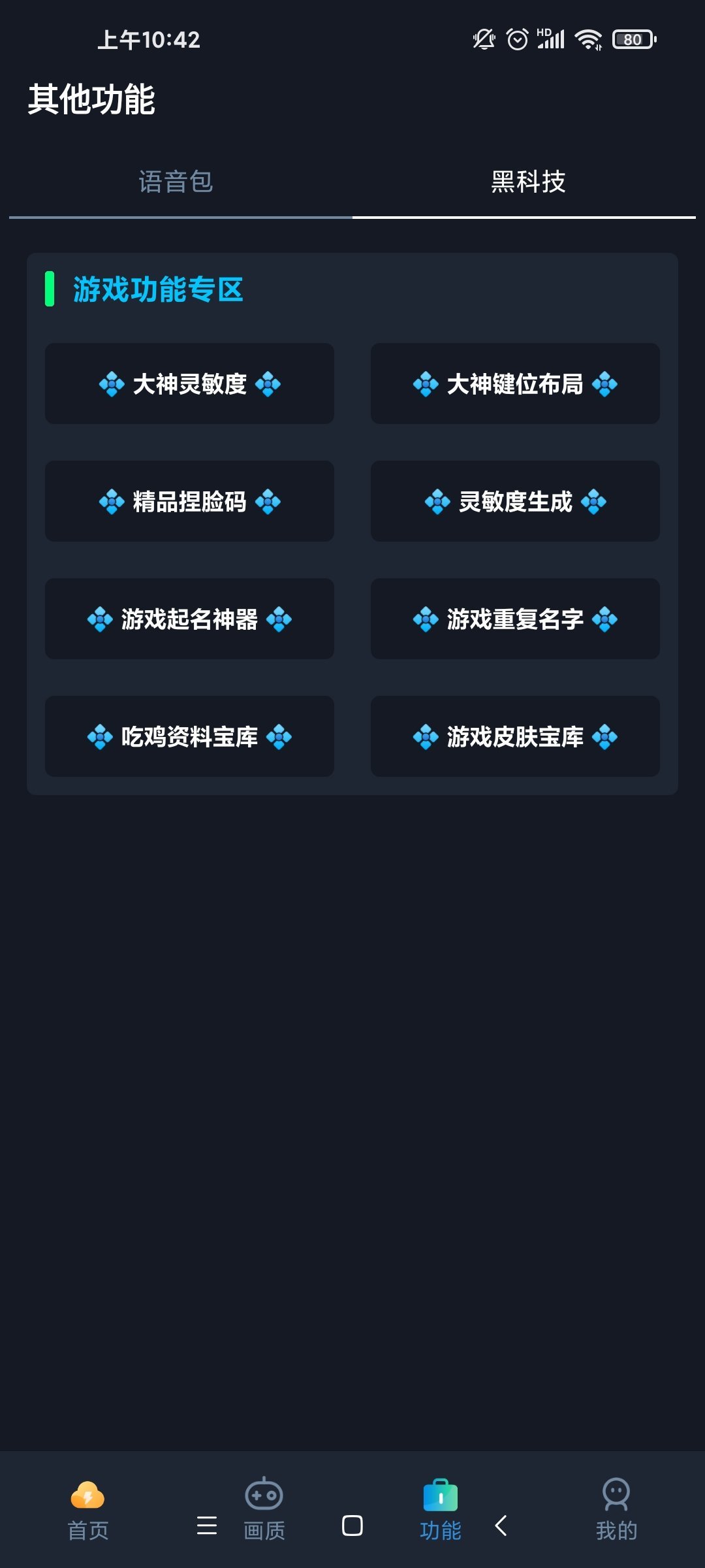 初阳画质助手截图1