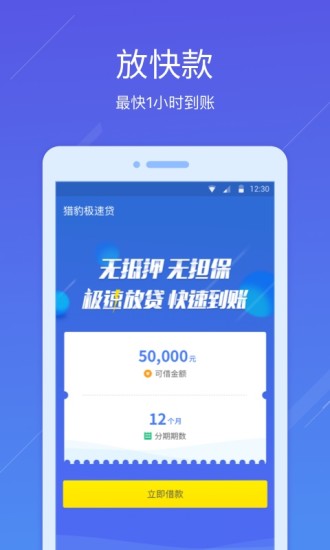猎豹极速贷最新版截图1