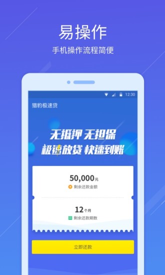 猎豹极速贷最新版截图2