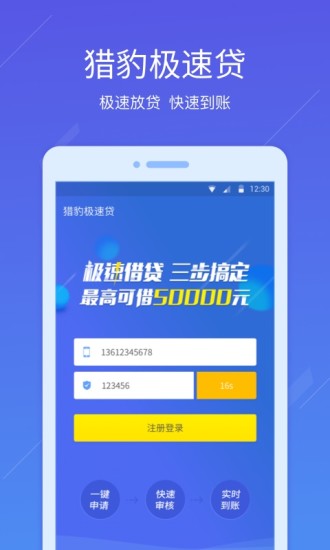 猎豹极速贷最新版截图3