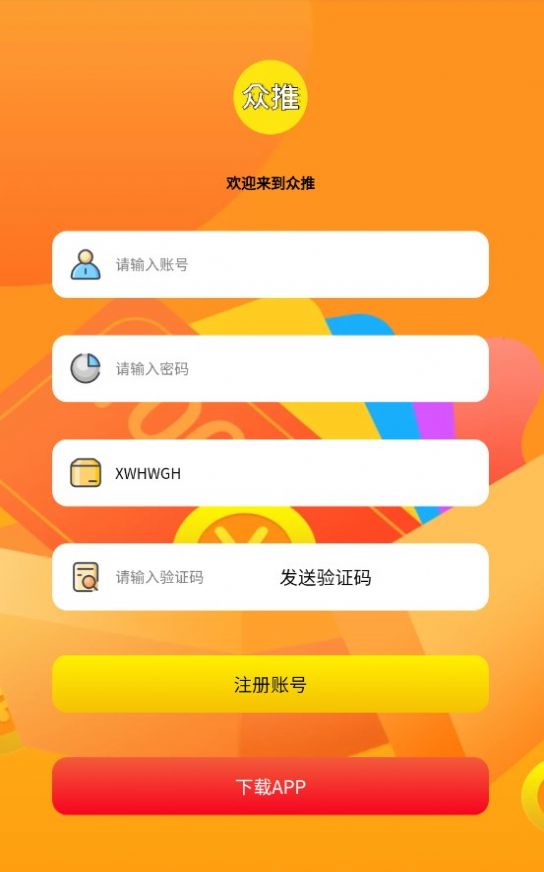 众推兼职最新版截图1