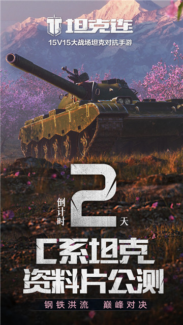 放战歌！辐射系列音乐人Zur操刀《坦克连》原声大碟上线！