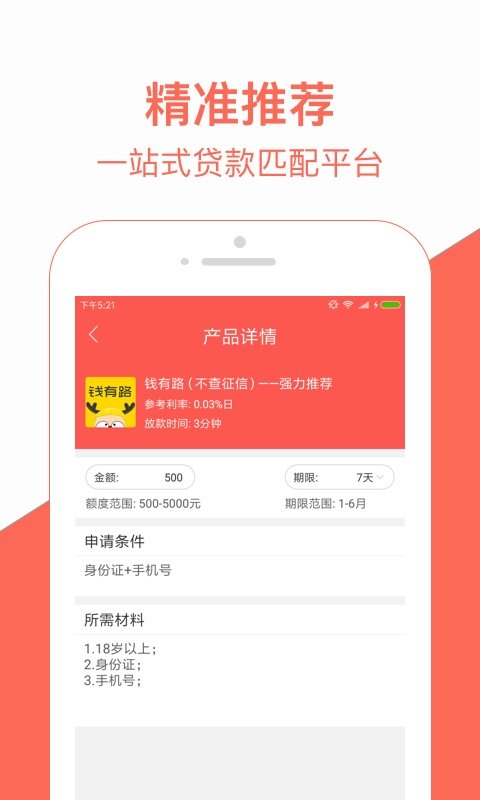 满易贷app最新版截图