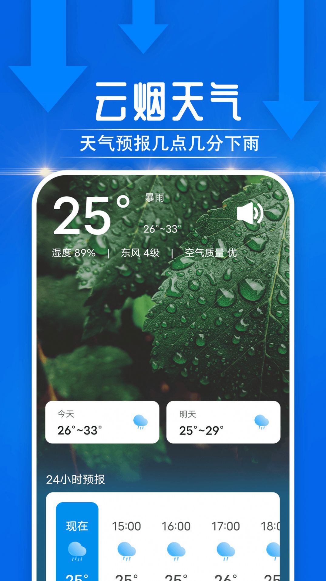 云烟天气截图4