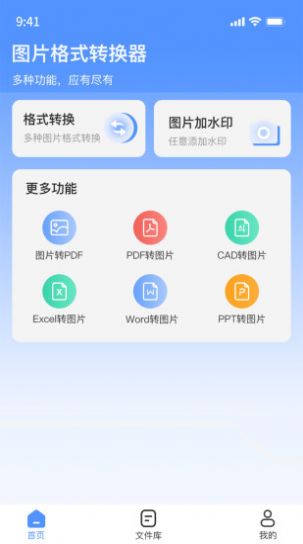 全能图片格式转换器官方版