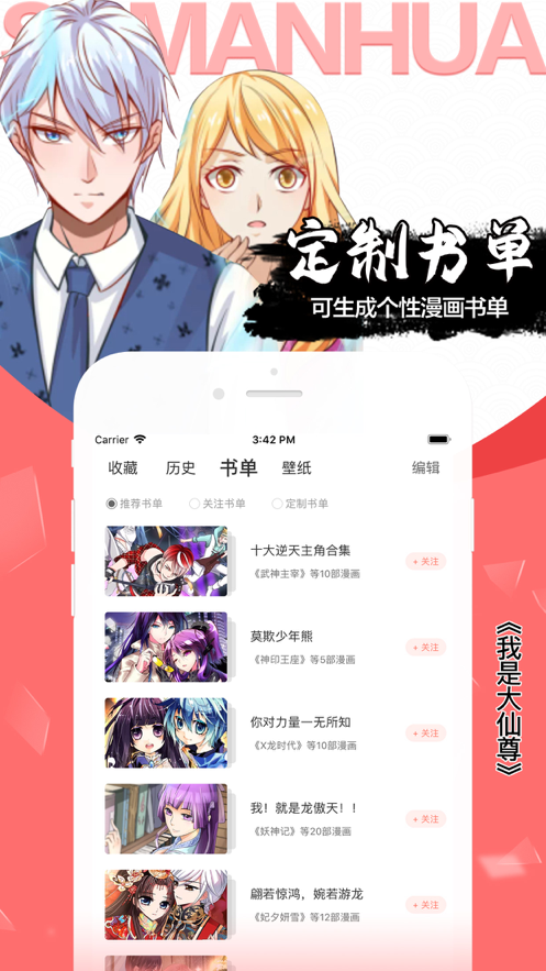 飒漫画无登无付费版