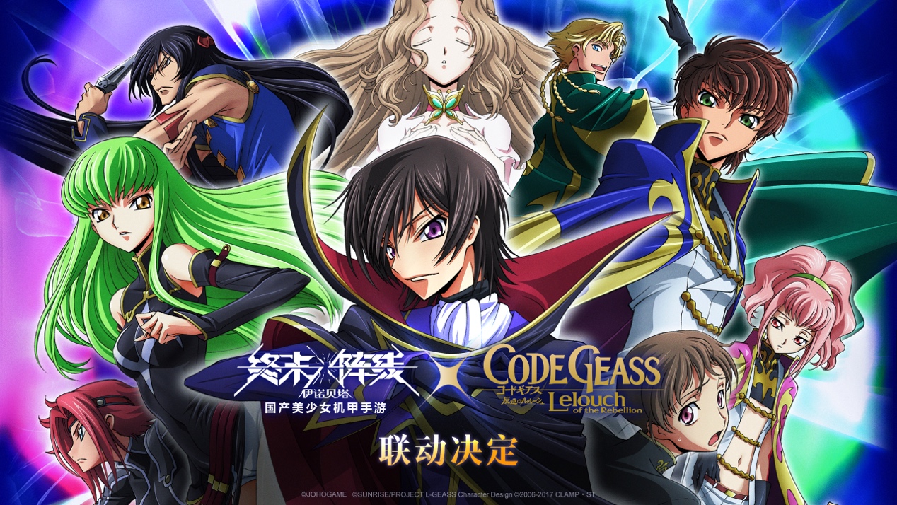 顶级动漫IP首次牵手国产游戏！《终末阵线》X《Code Geass 叛逆的鲁路修》联动确