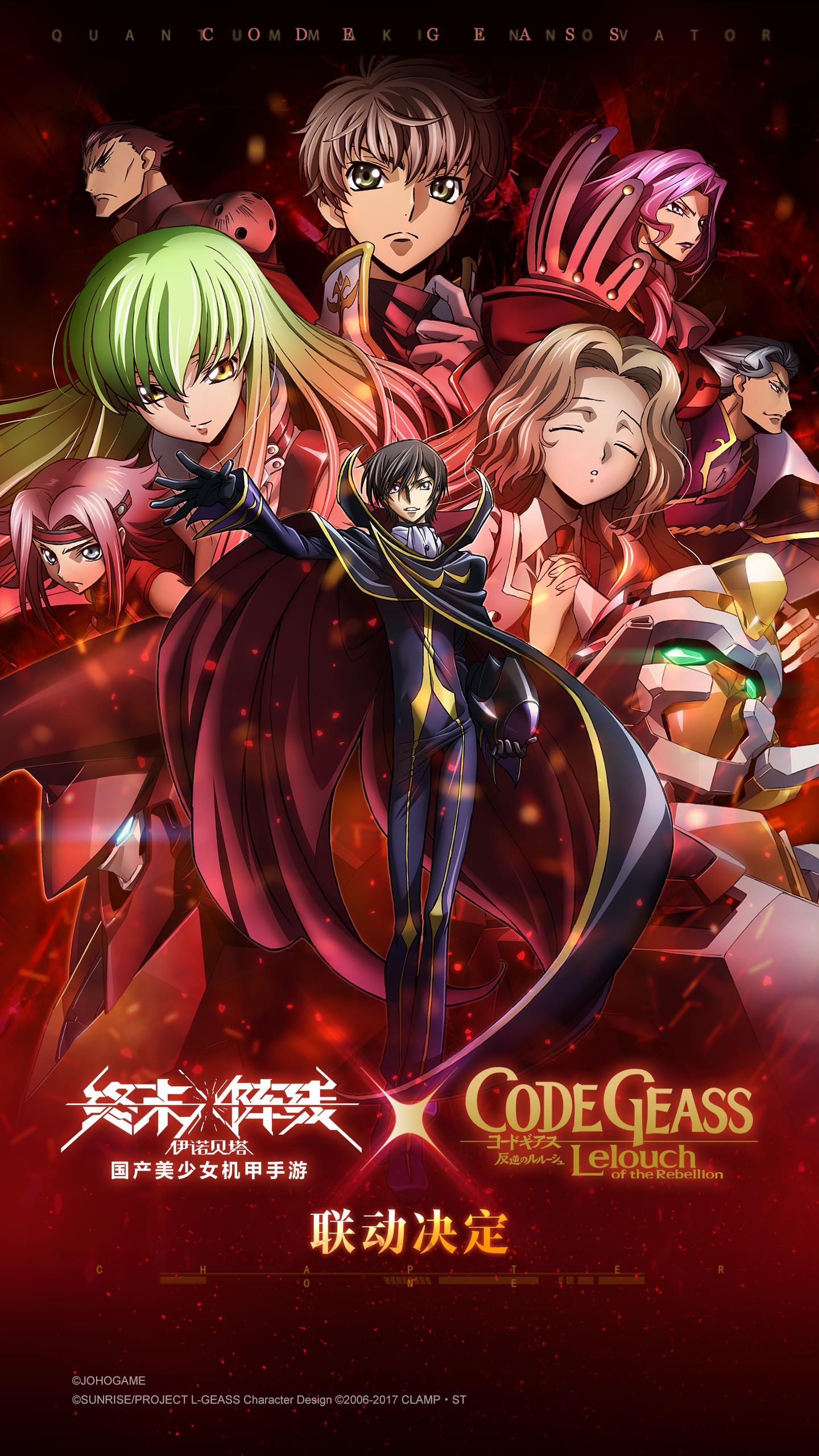 顶级动漫IP首次牵手国产游戏！《终末阵线》X《Code Geass 叛逆的鲁路修》联动确